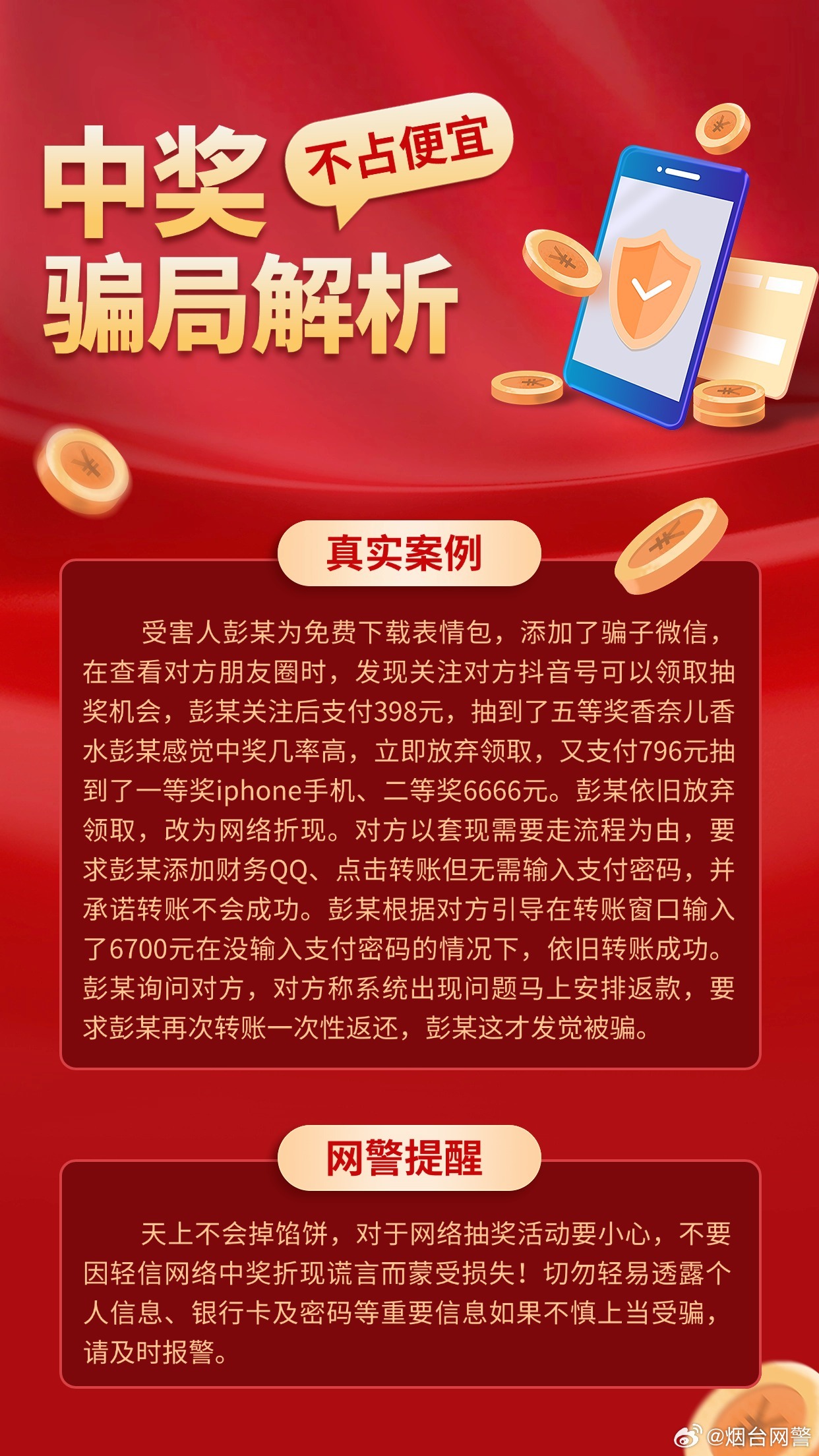 今晚必中必开一肖的警惕虚假宣传-精准解答解释落实
