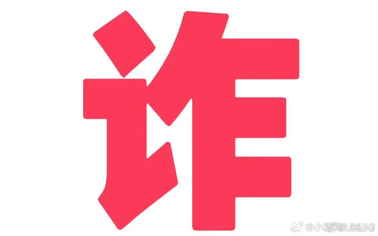2025新澳一肖一码一中的警惕虚假宣传-全面释义、解释与落实、构建解答解释落实