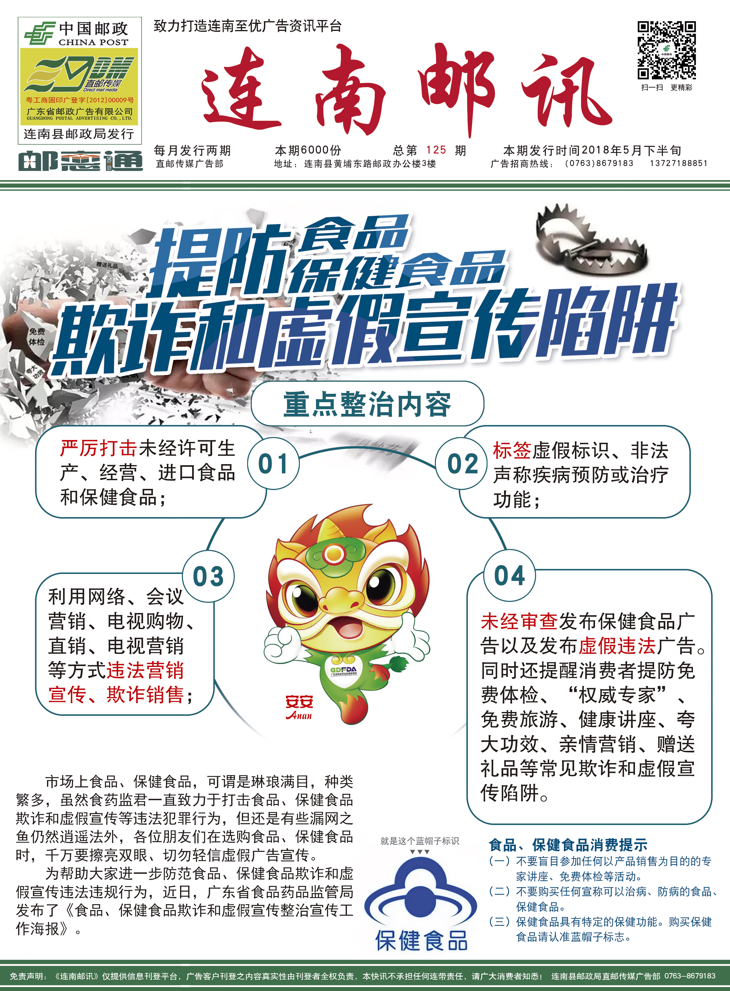 2025今晚澳门开特,2025与警惕虚假宣传-全面释义、构建解答解释落实