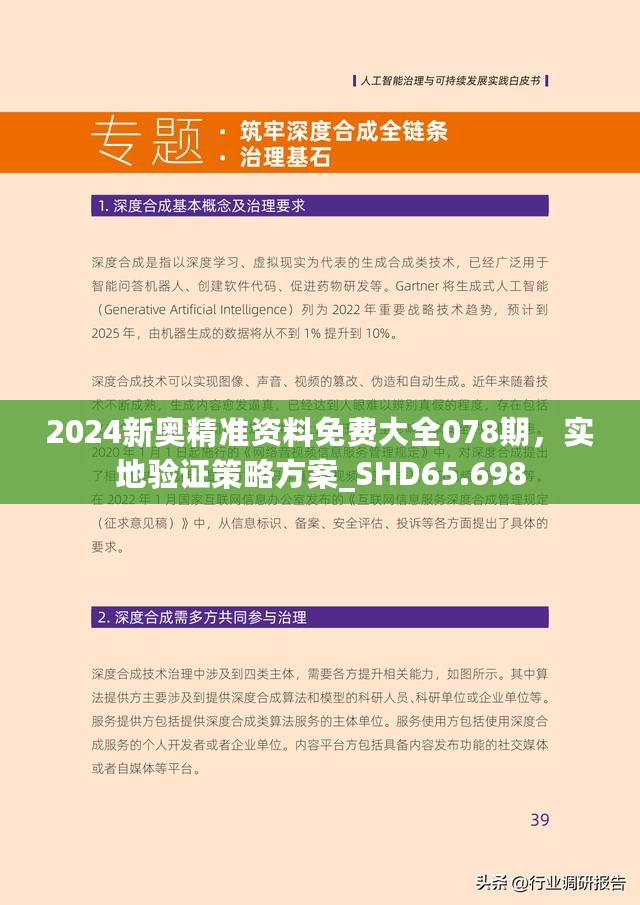 2025新澳最精准免费大全,警惕虚假宣传、全面解答、综合解答解释落实