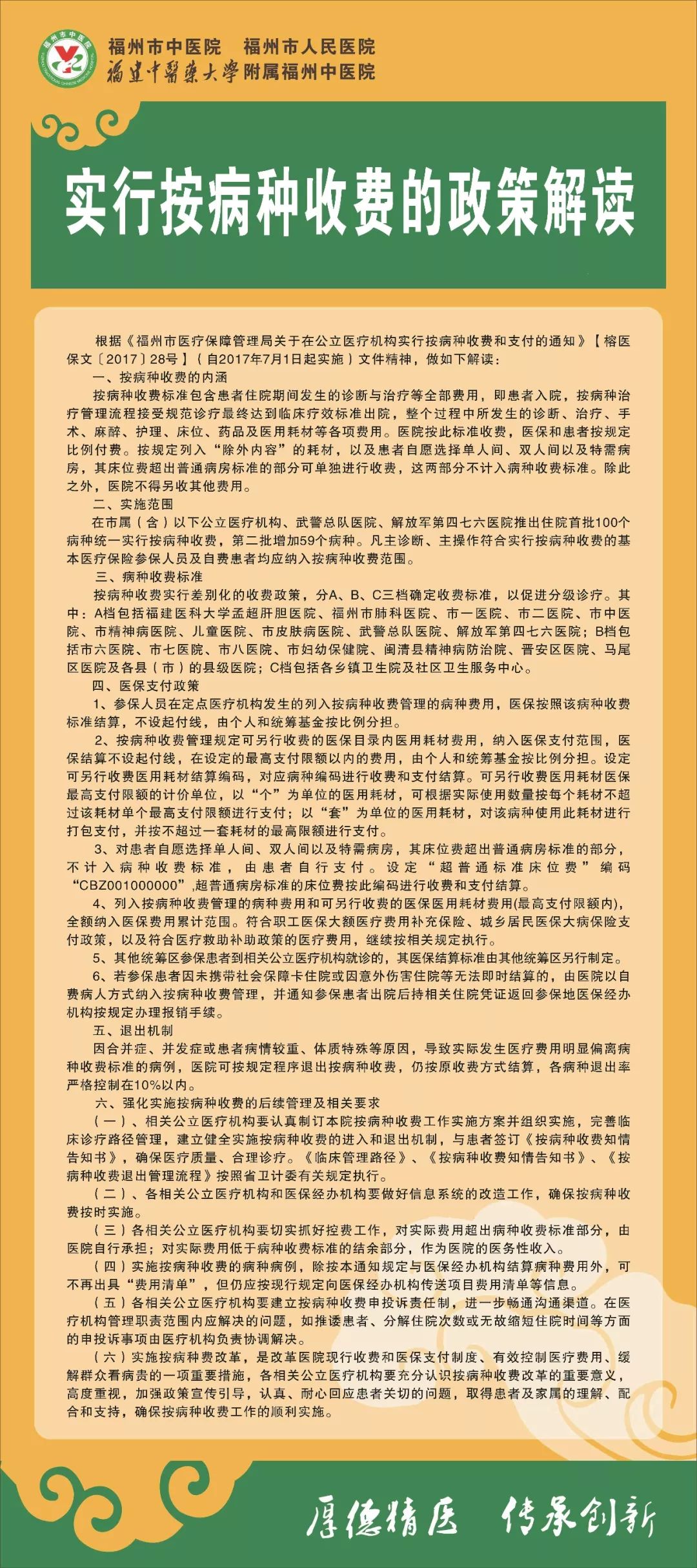 澳门今晚必开一肖期期,警惕虚假宣传落实,详细解答解释落实