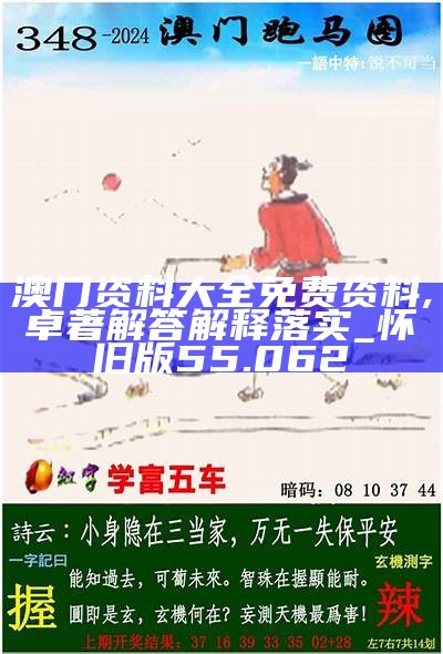 2025新澳正版资料最新更新，全面释义、科学解答解释落实