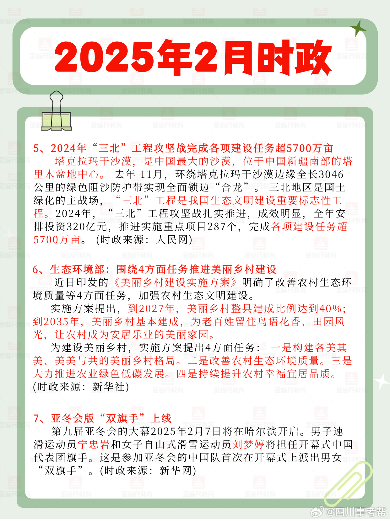 2025精准资料免费提供最新版时代资料解释落实精选解析、解释与落实、实时解答解释落实