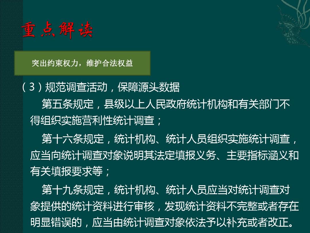 2025新澳门天天六开好彩大全的警惕虚假宣传-全面释义、解释与落实、统计解答解释落实
