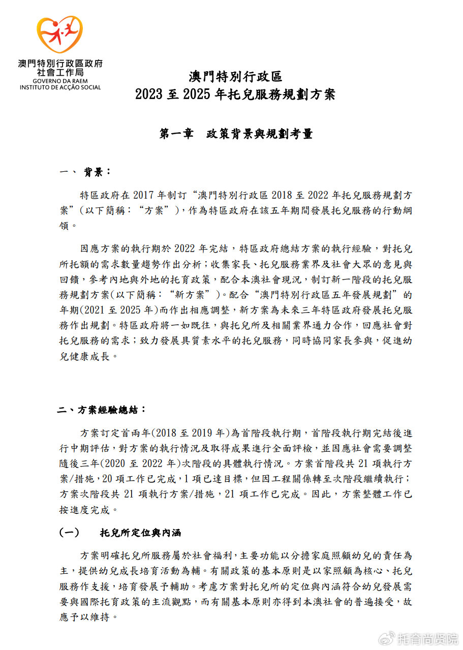 2025新澳门正版免费全面释义、科学解答解释落实