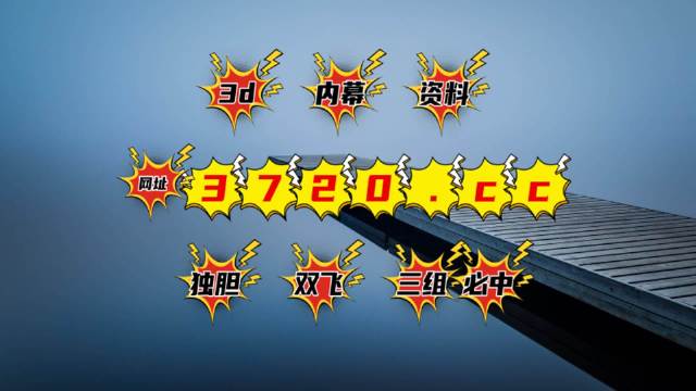 澳门彩开奖结果2025开奖记录、警惕虚假宣传-全面释义、构建解答解释落实