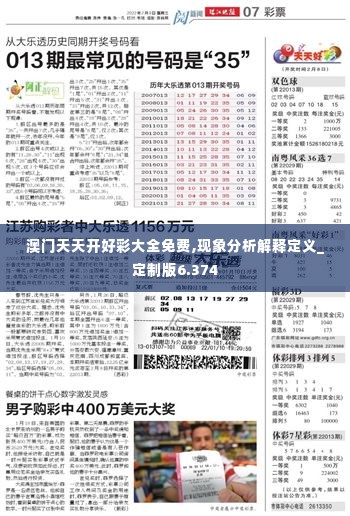 新澳六开彩天天开好彩大全全面释义、构建解答解释落实