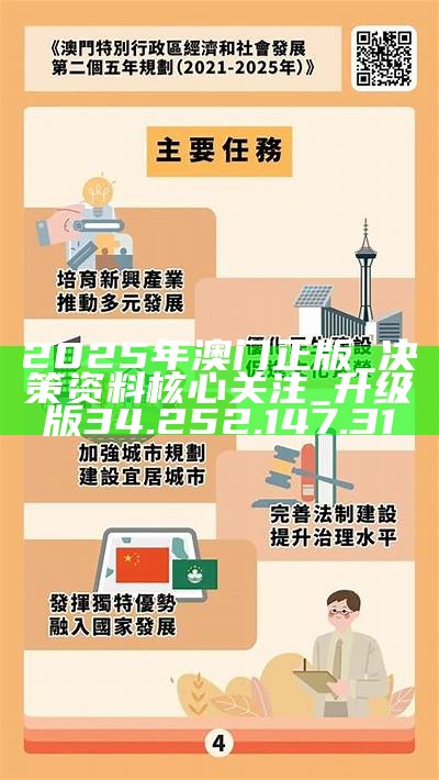 2025澳门免费材料资料、警惕虚假宣传-全面释义、构建解答解释落实